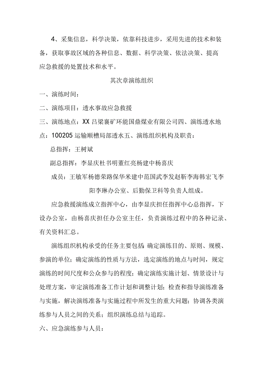 煤矿透水事故应急演练方案.docx_第2页