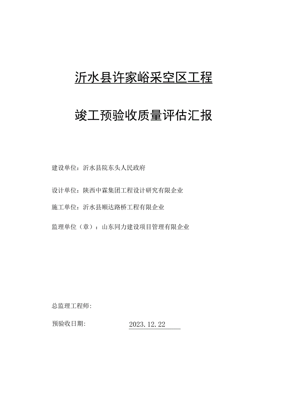 桥梁工程质量评估研究报告.docx_第1页