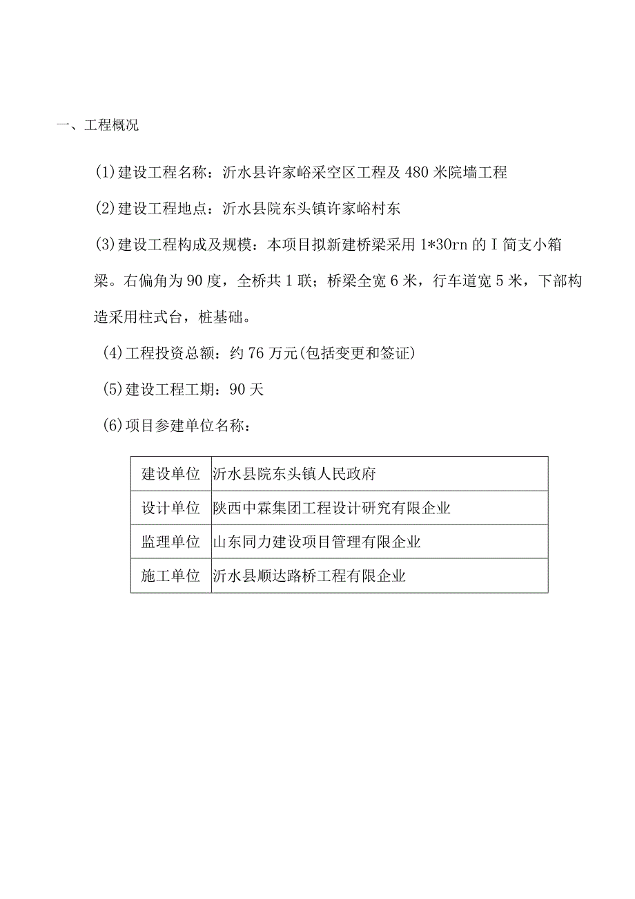 桥梁工程质量评估研究报告.docx_第3页