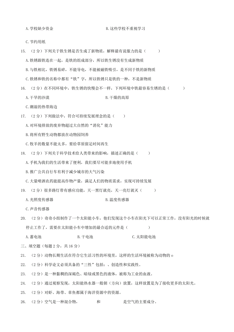 河南省郑州市巩义市2023届小升初科学试卷（含解析）.docx_第2页