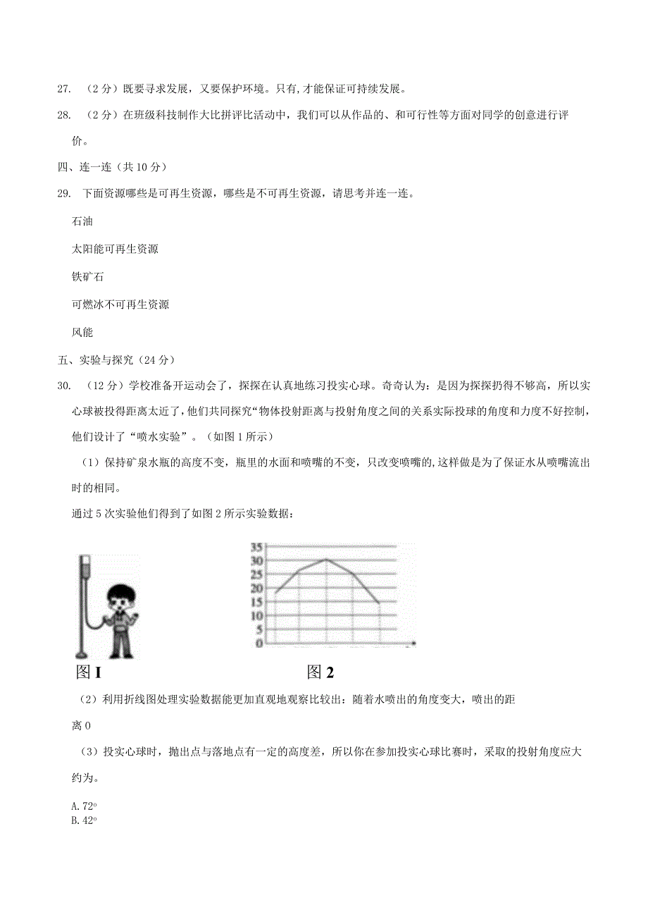 河南省郑州市巩义市2023届小升初科学试卷（含解析）.docx_第3页