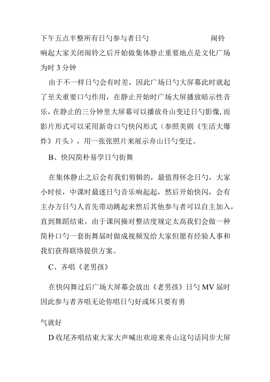 大学生旅游节策划书及文案在线资源.docx_第3页