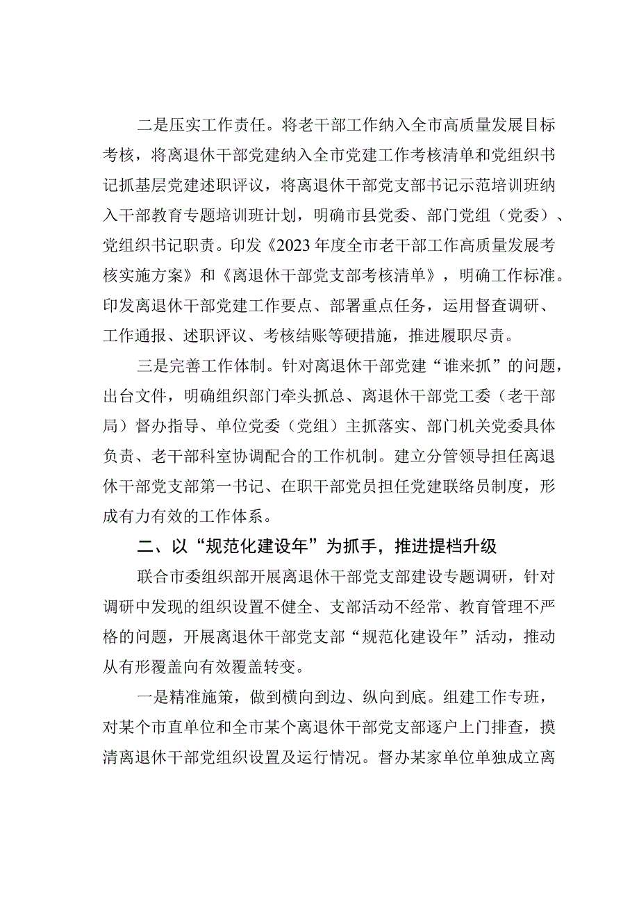 某某市老干部工作经验交流材料：精准发力持续用劲提升离退休干部党建工作质量.docx_第2页