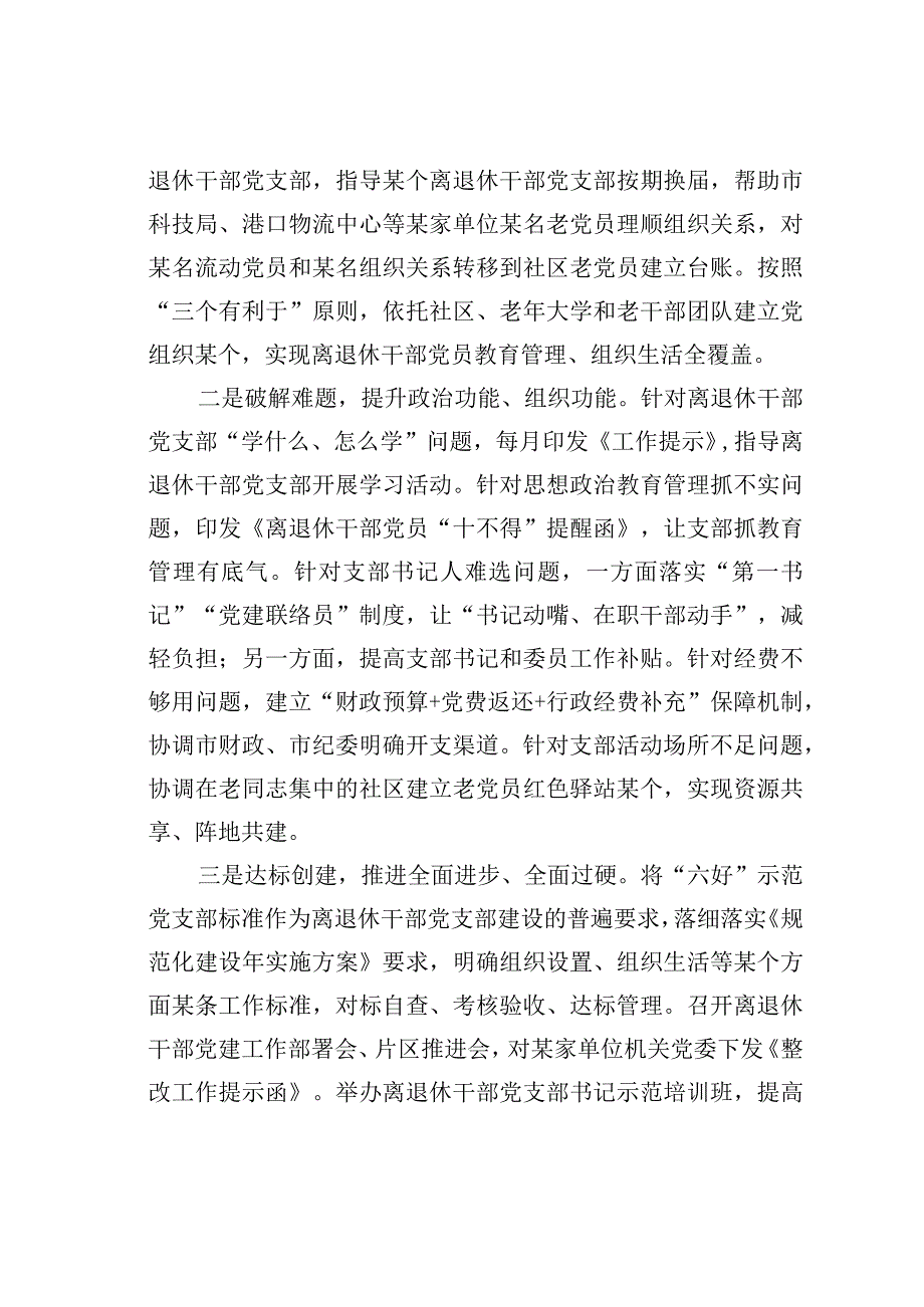 某某市老干部工作经验交流材料：精准发力持续用劲提升离退休干部党建工作质量.docx_第3页