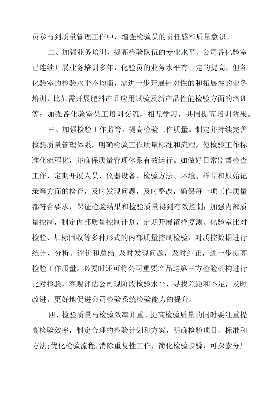 基层员工谈质量感悟：提高检验质量 助力产品品质提升.docx_第2页