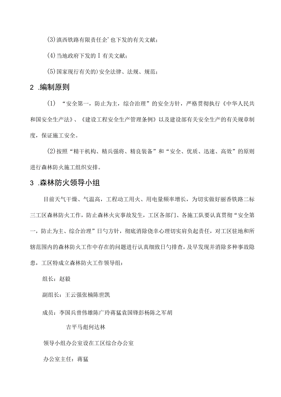 森林防火工程实施计划.docx_第3页