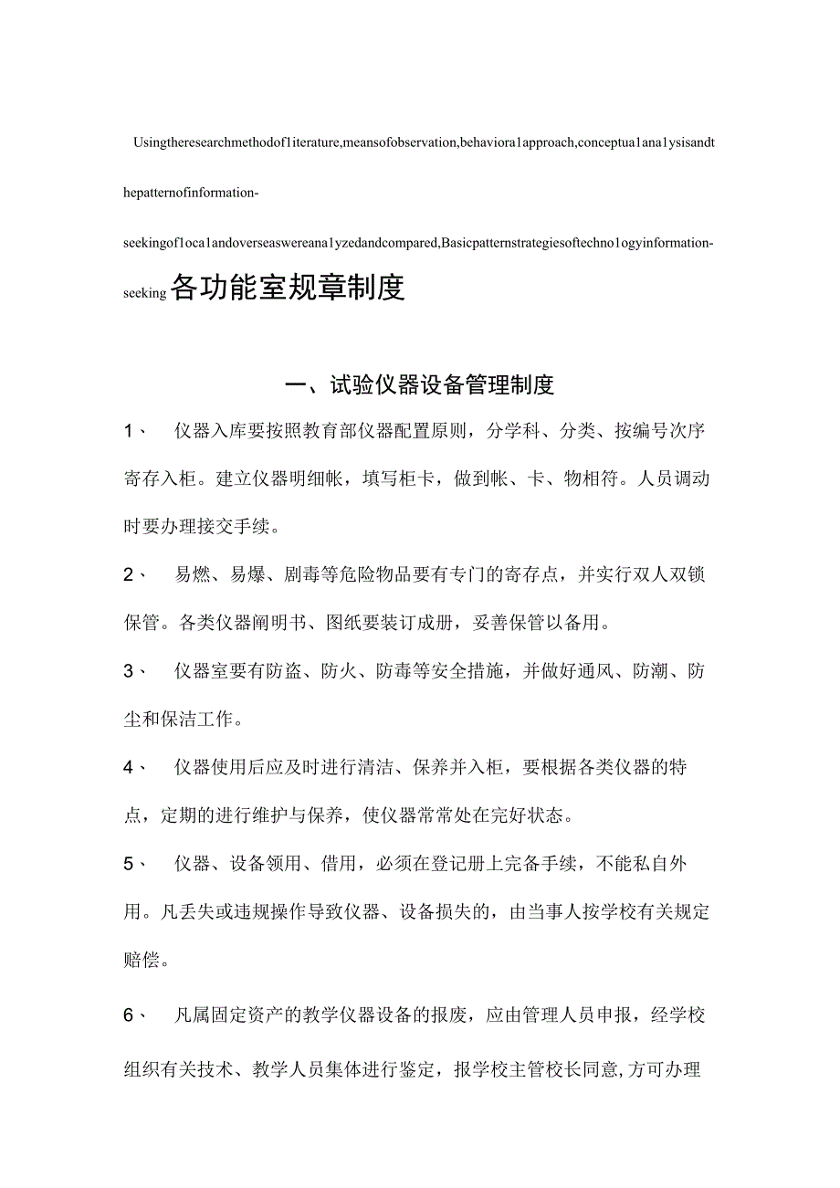 模拟卷功能室规章制度总览.docx_第1页