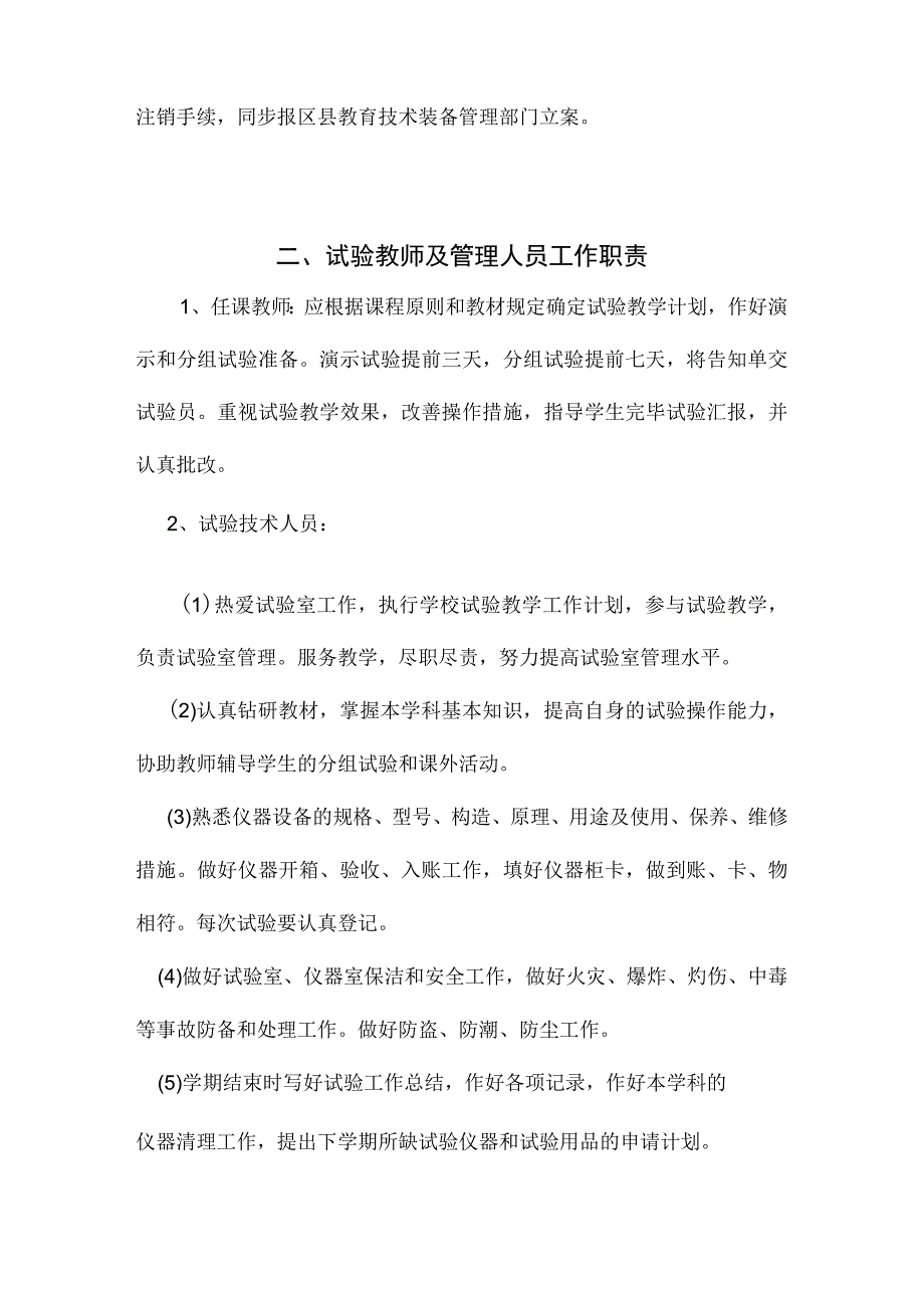 模拟卷功能室规章制度总览.docx_第2页