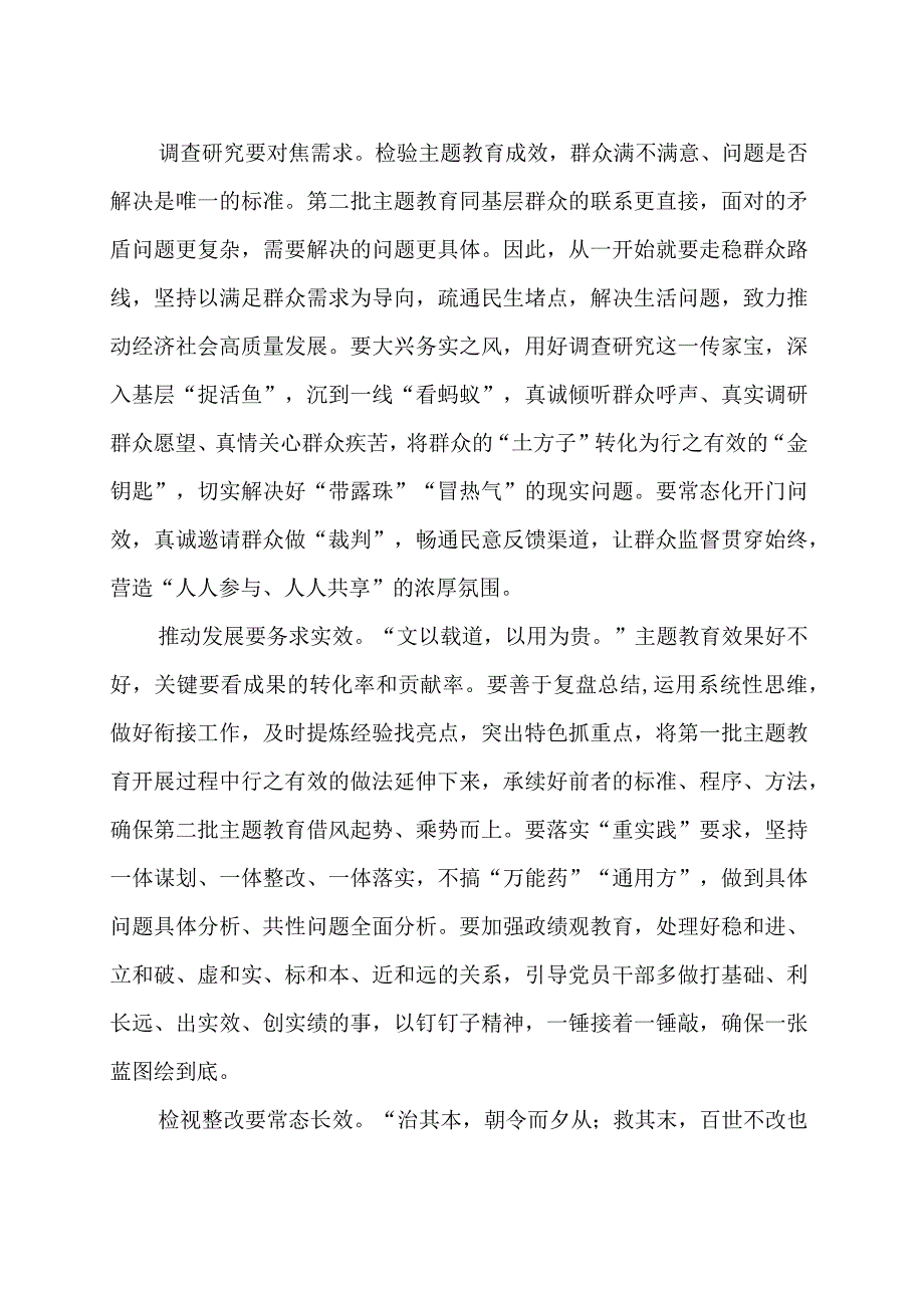 推进主题教育走深走实发言材料范文（四篇）.docx_第2页