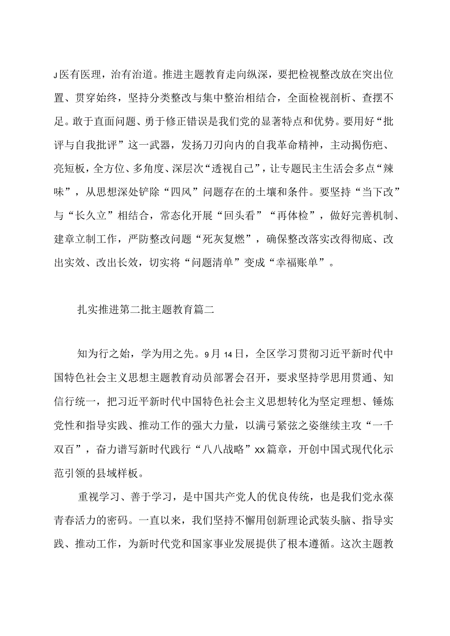 推进主题教育走深走实发言材料范文（四篇）.docx_第3页