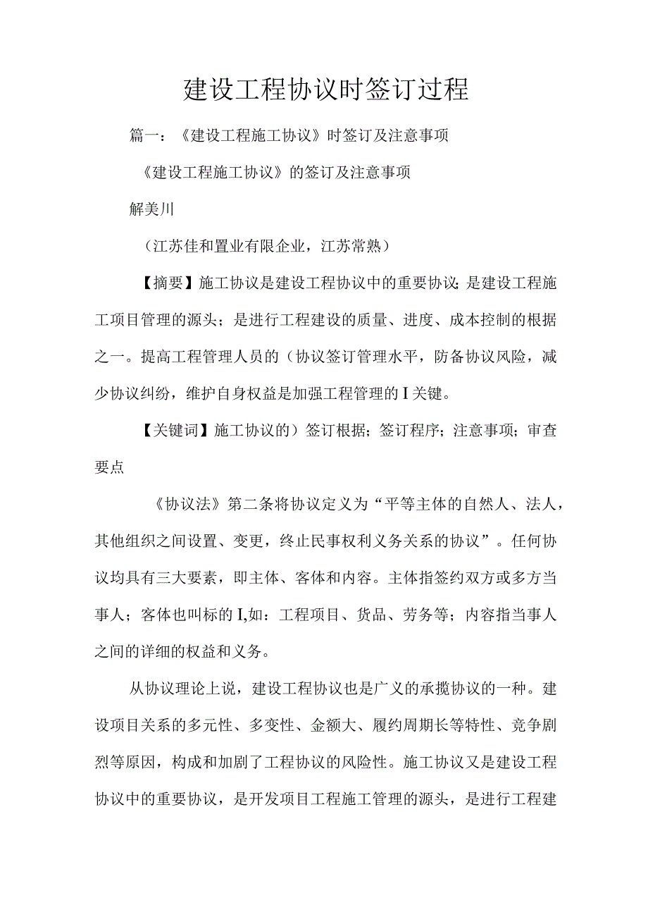 建设工程合同的签署流程.docx_第1页