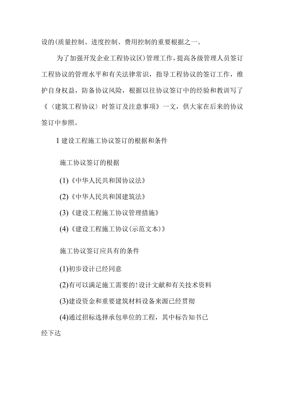 建设工程合同的签署流程.docx_第2页