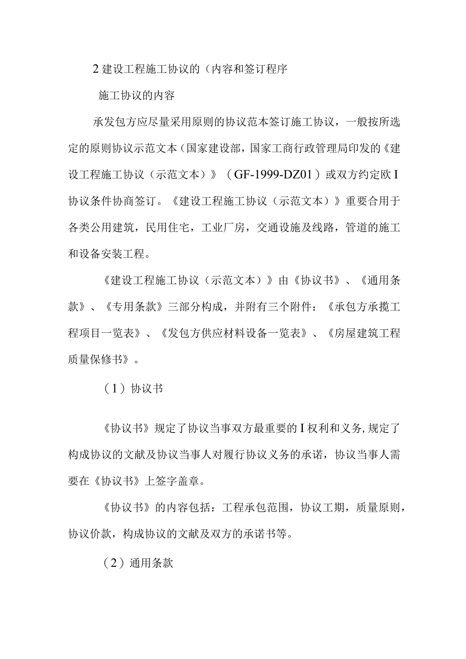 建设工程合同的签署流程.docx_第3页