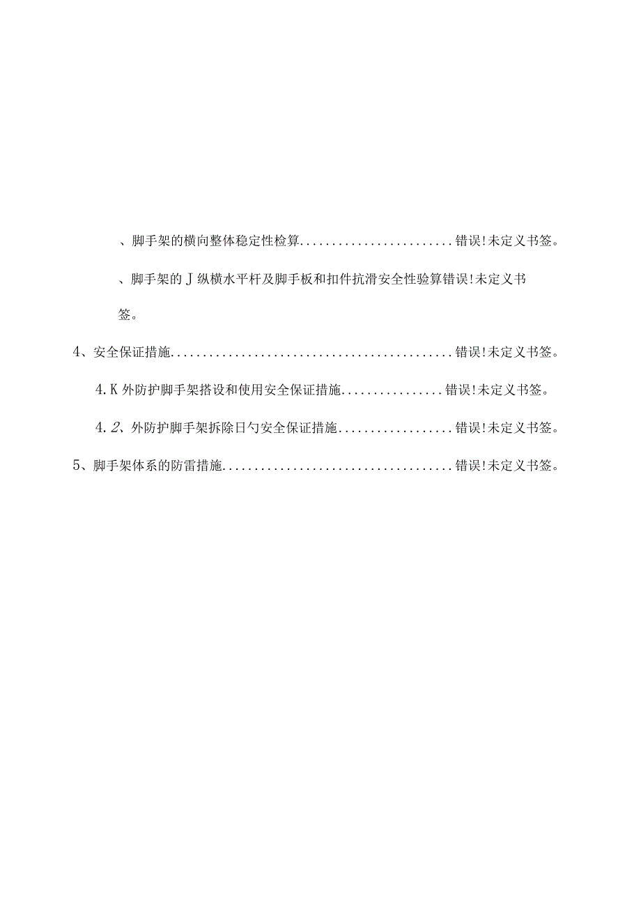 桥梁墩身脚手架施工方案.docx_第2页