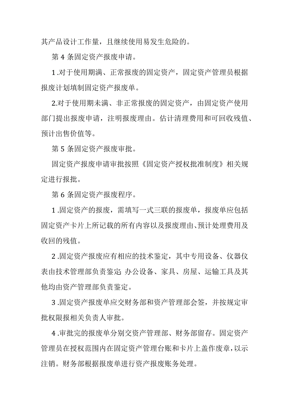 固定资产处置制度.docx_第2页