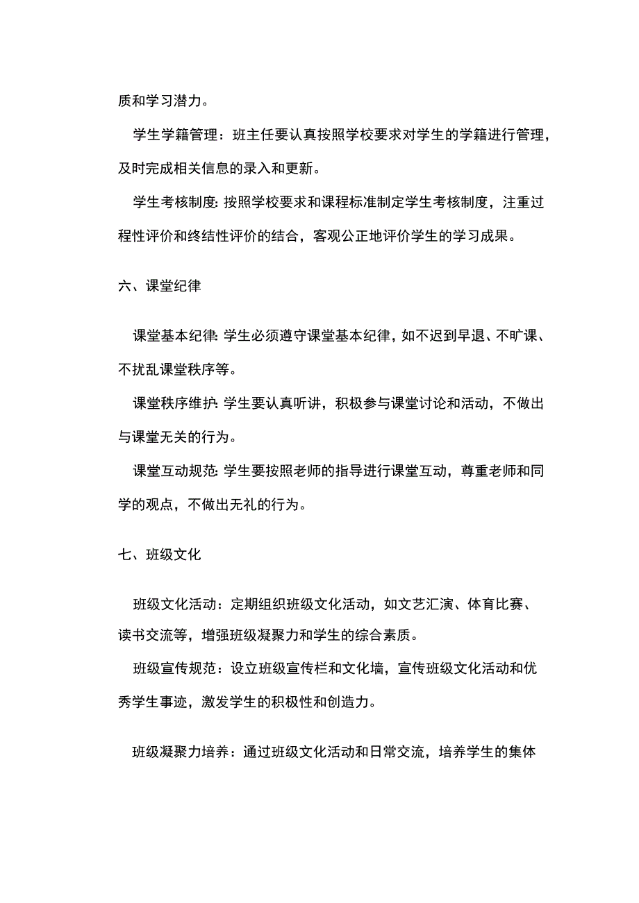 班级管理实施细则.docx_第3页