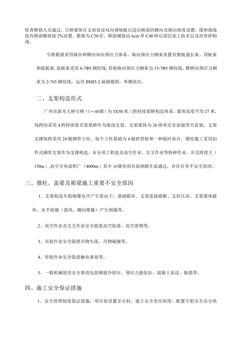 桥墩柱和箱梁安全施工组织设计.docx_第3页