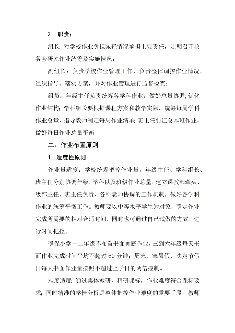 小学作业设计管理实施方案.docx_第2页