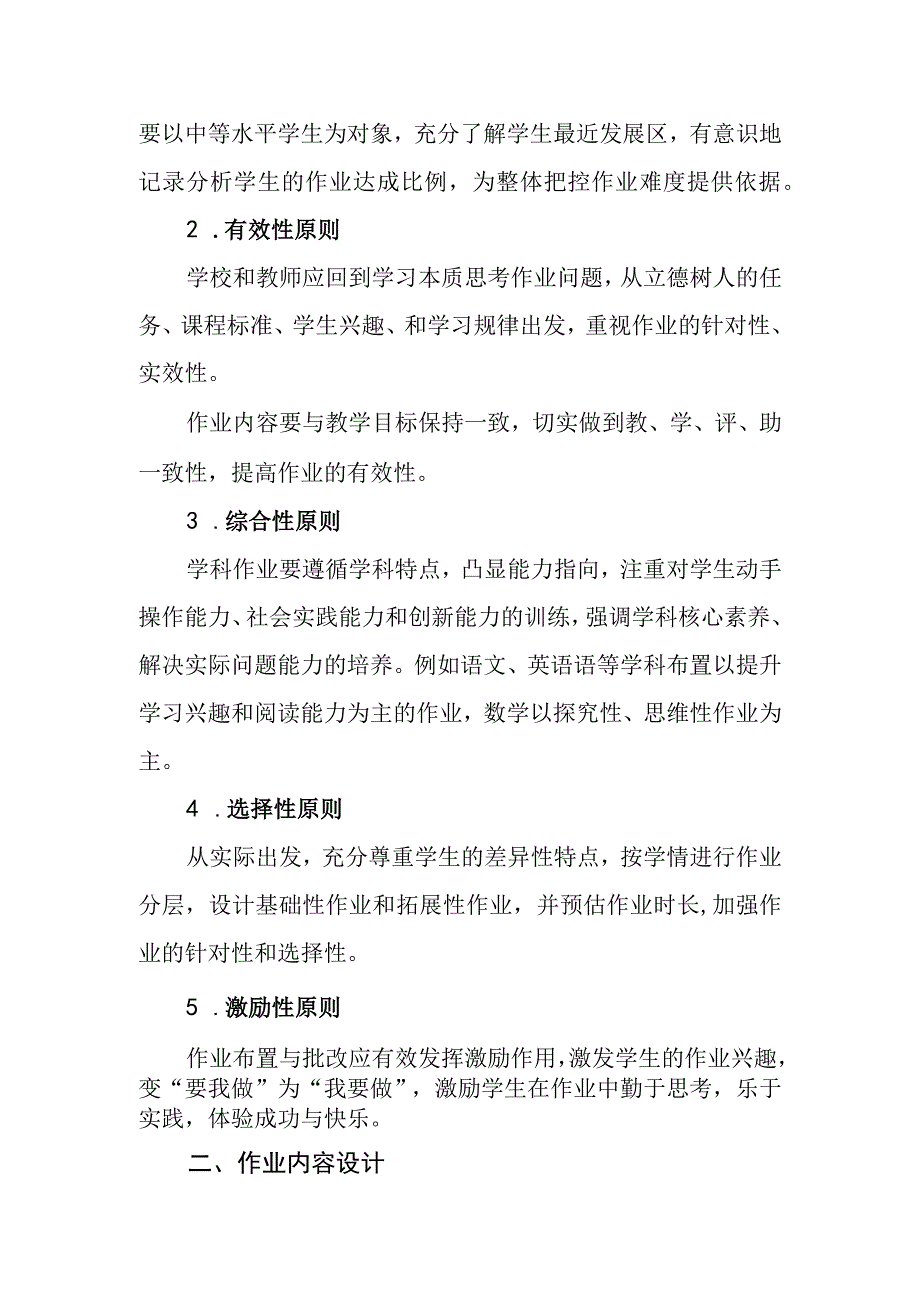 小学作业设计管理实施方案.docx_第3页