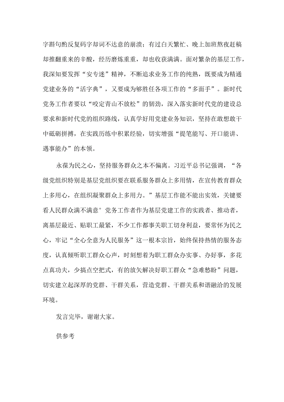 在党务工作者专题培训班上的交流发言稿供借鉴.docx_第2页