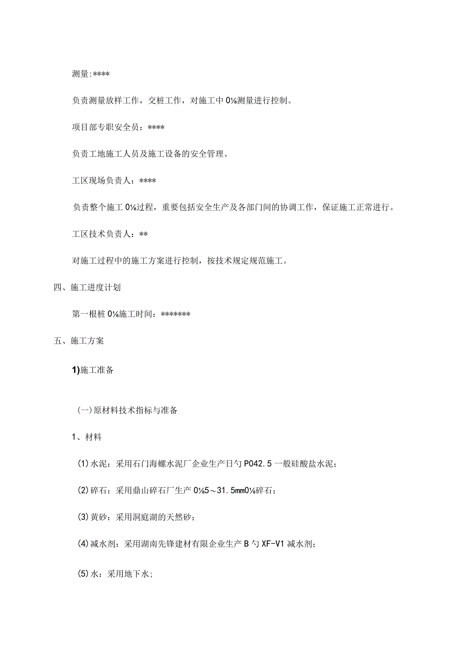 桥梁钻孔桩施工全解析.docx_第2页