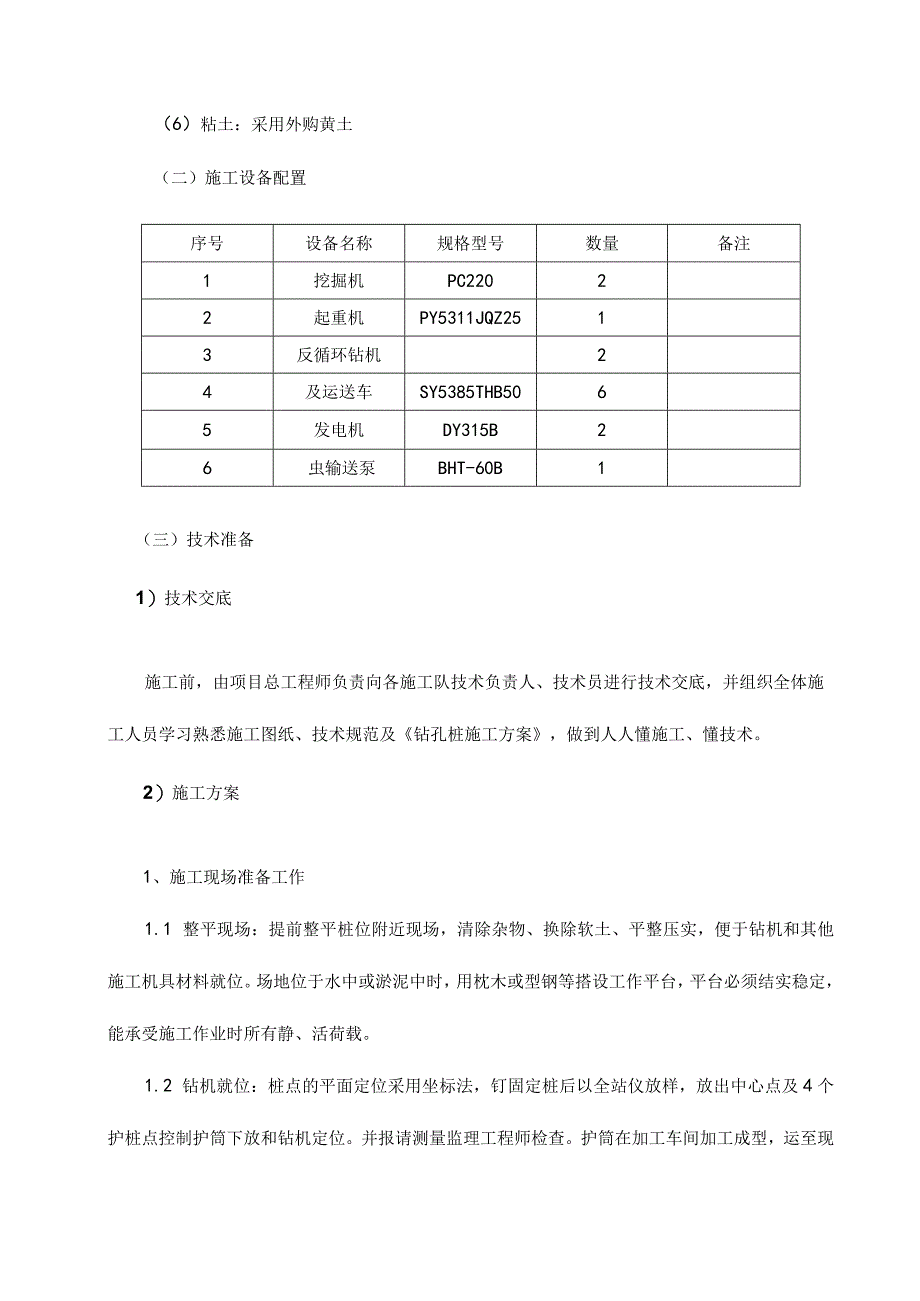 桥梁钻孔桩施工全解析.docx_第3页