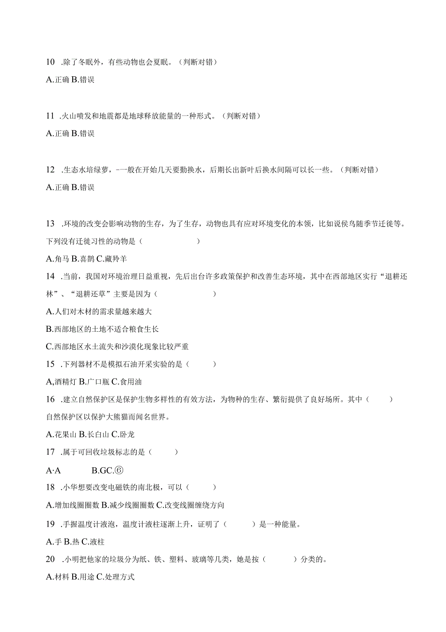 江苏省连云港市赣榆区2023届六年级小升初科学试卷（含解析）.docx_第2页