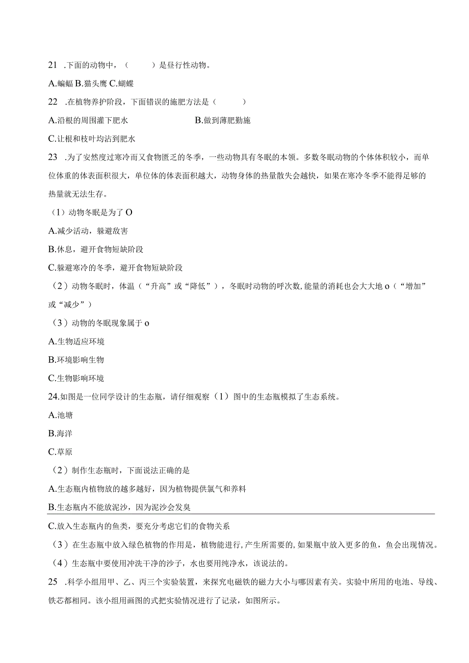 江苏省连云港市赣榆区2023届六年级小升初科学试卷（含解析）.docx_第3页