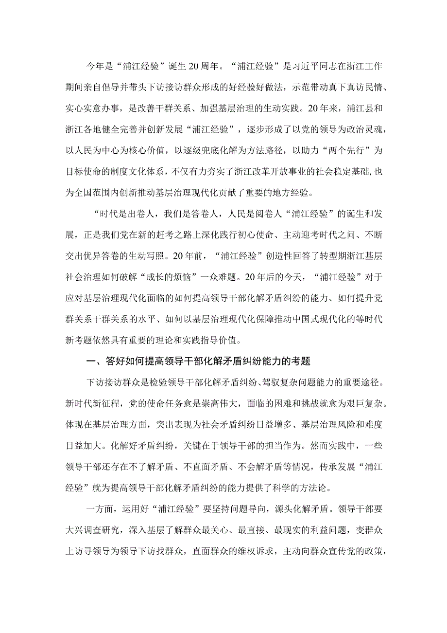 浙江2023年关于“千万工程”和“浦江经验”经验案例专题学习研讨心得体会发言材料（共9篇）.docx_第2页