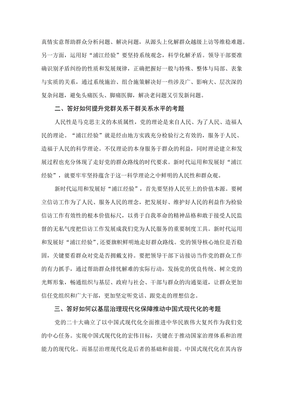 浙江2023年关于“千万工程”和“浦江经验”经验案例专题学习研讨心得体会发言材料（共9篇）.docx_第3页