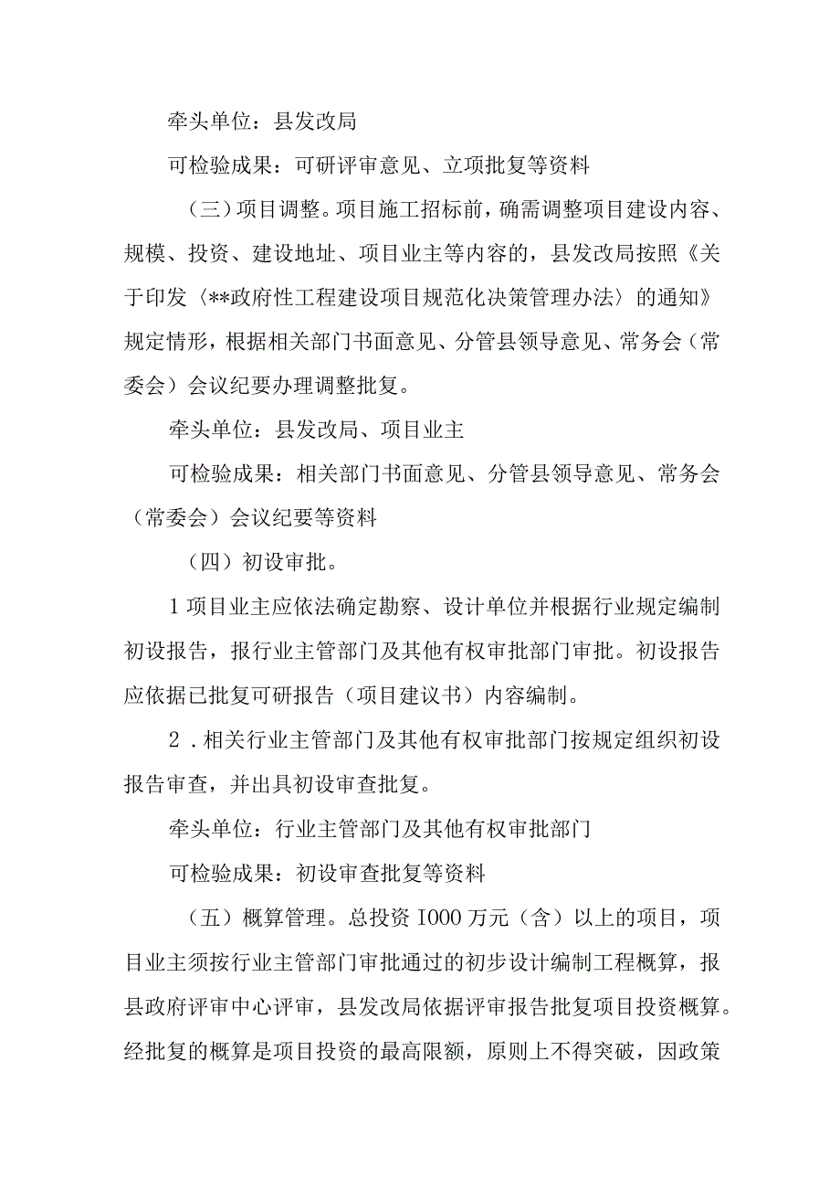 政府性工程建设项目全流程管理实施细则.docx_第2页