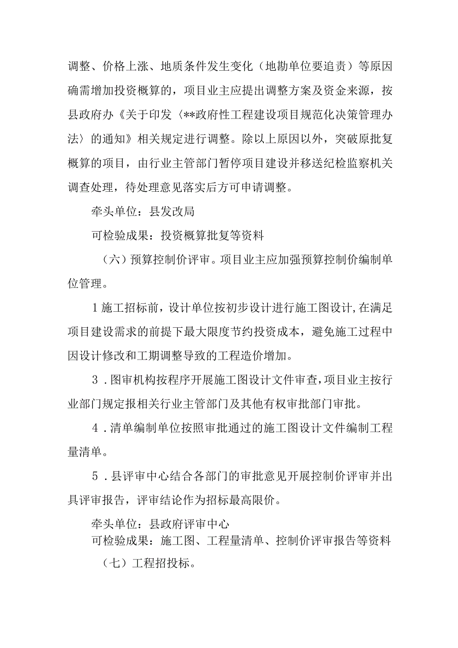 政府性工程建设项目全流程管理实施细则.docx_第3页