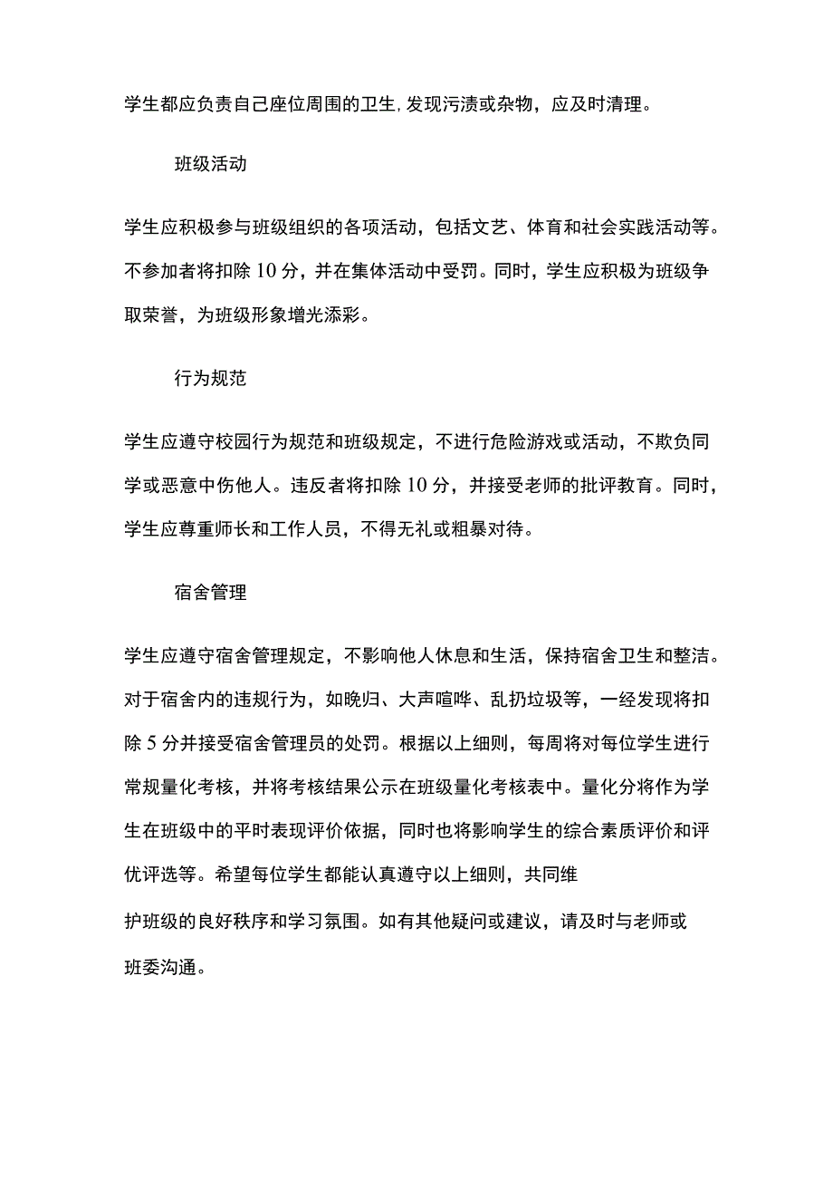 班级常规量化考核细则.docx_第2页