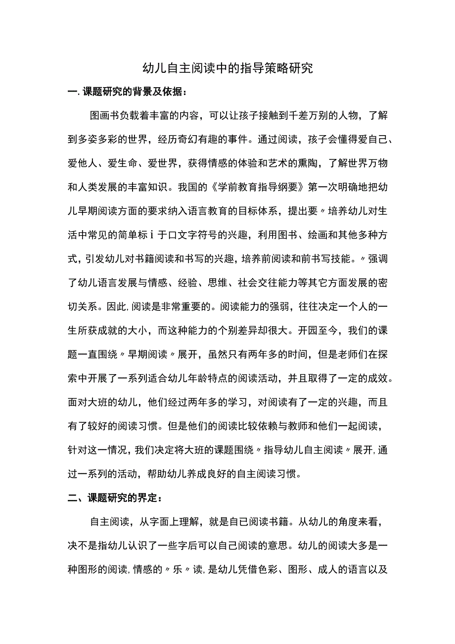 幼儿自主阅读中的指导策略研究.docx_第1页