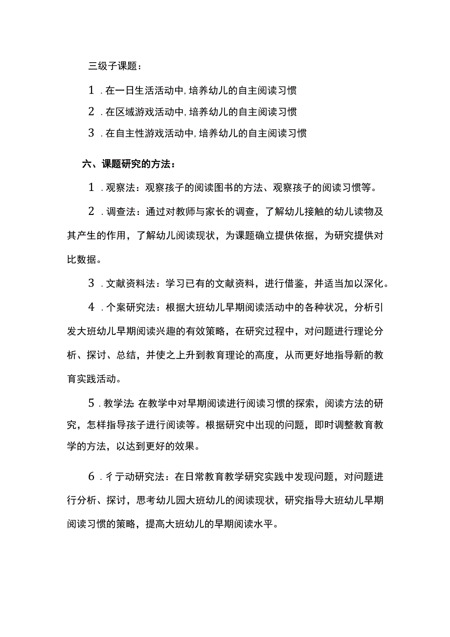 幼儿自主阅读中的指导策略研究.docx_第3页