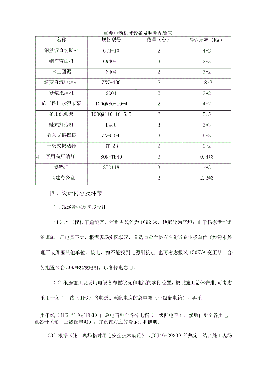 杨家港河河道综合治理工程电力施工方案.docx_第3页