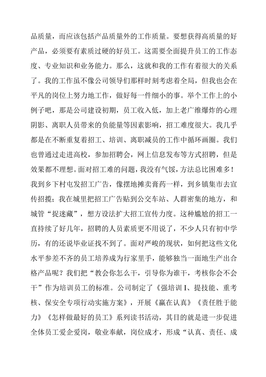 基层员工谈质量感悟：细微之处显工匠.docx_第2页