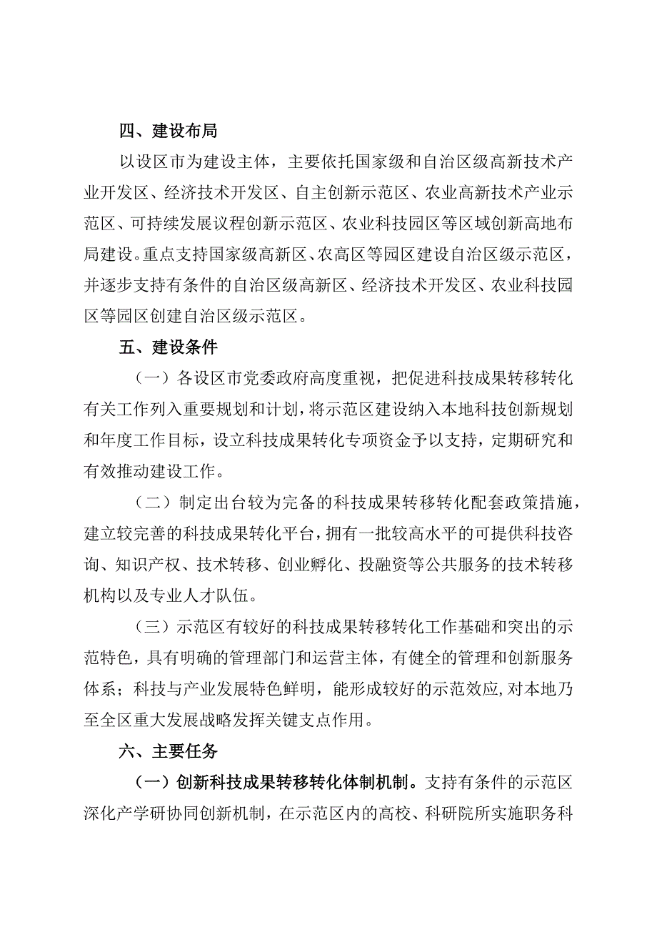 广西壮族自治区科技成果转移转化示范区建设指引.docx_第3页