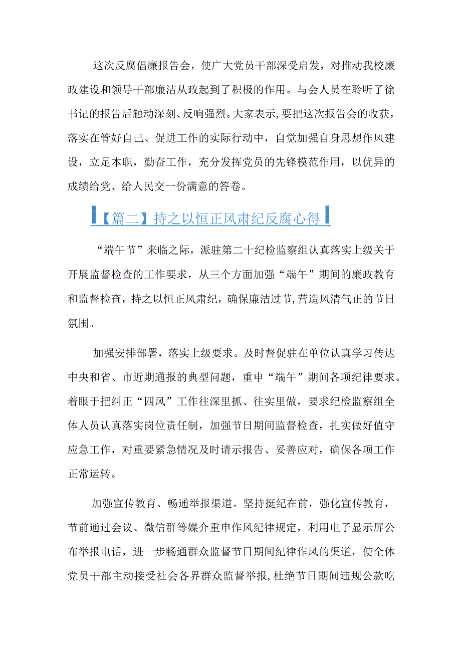 持之以恒正风肃纪反腐心得六篇.docx_第2页