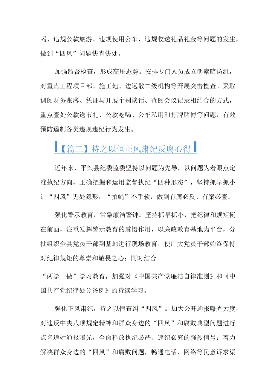 持之以恒正风肃纪反腐心得六篇.docx_第3页