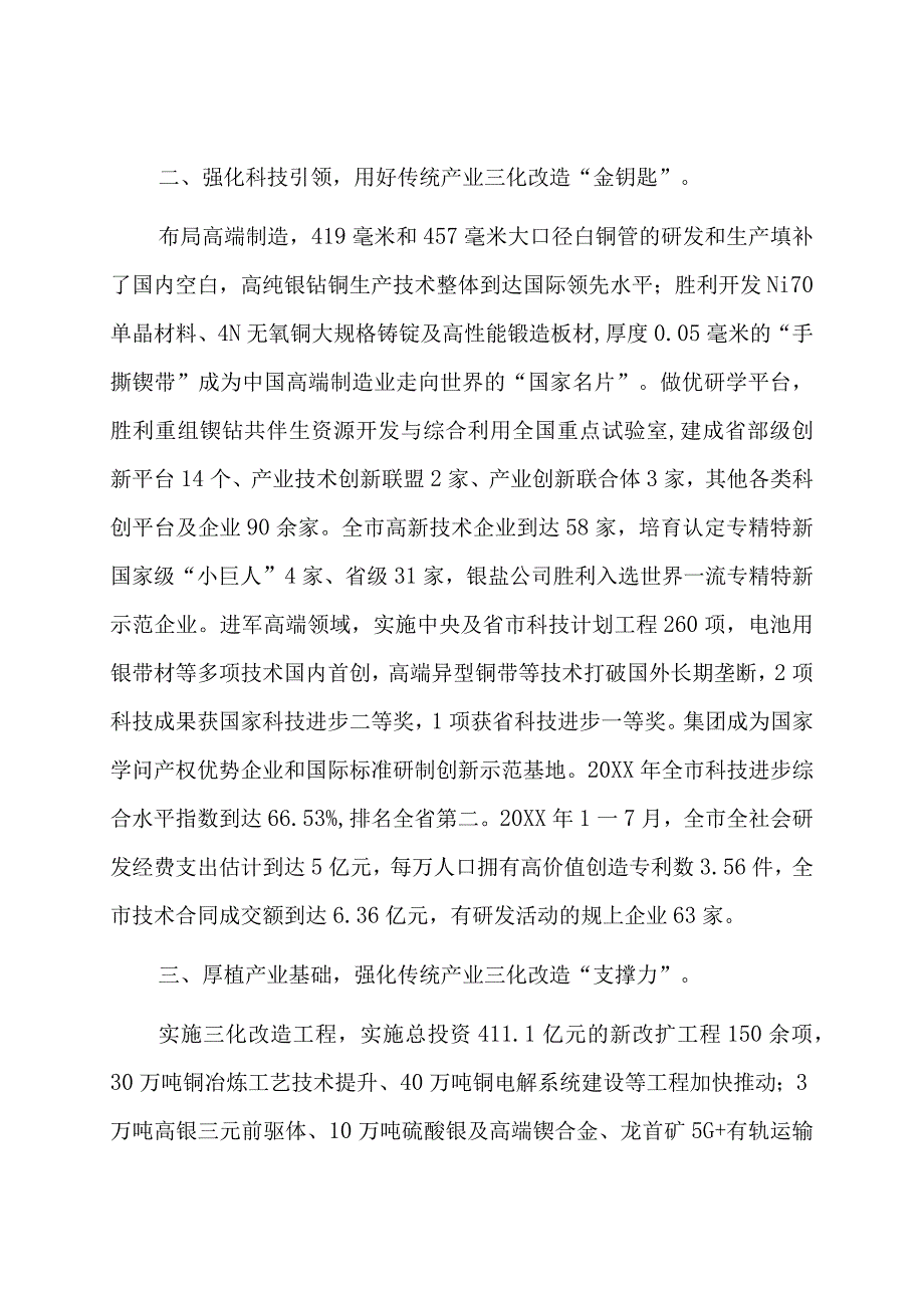 在全省三化改造推进会上的交流发言.docx_第2页