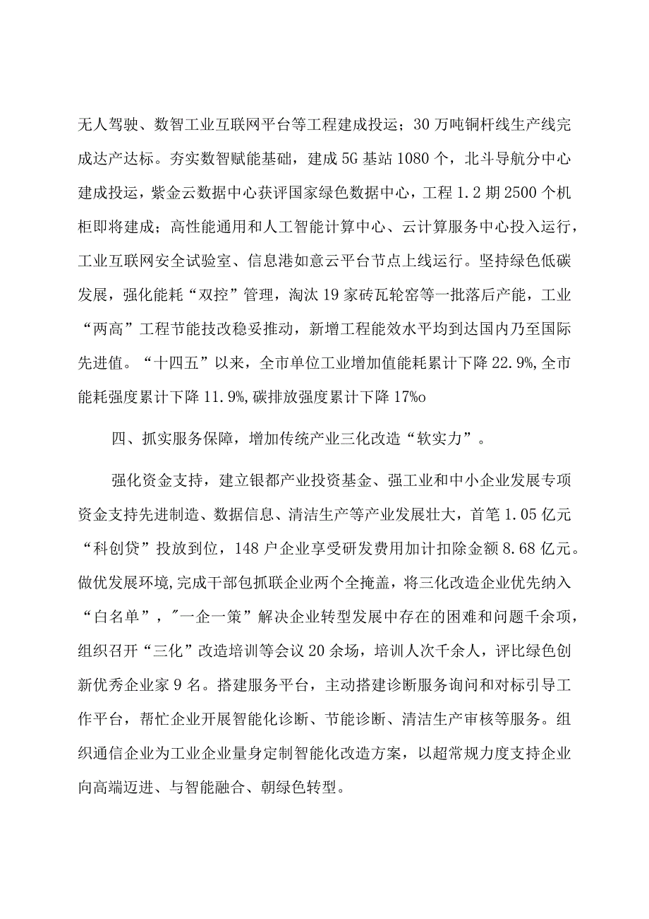 在全省三化改造推进会上的交流发言.docx_第3页