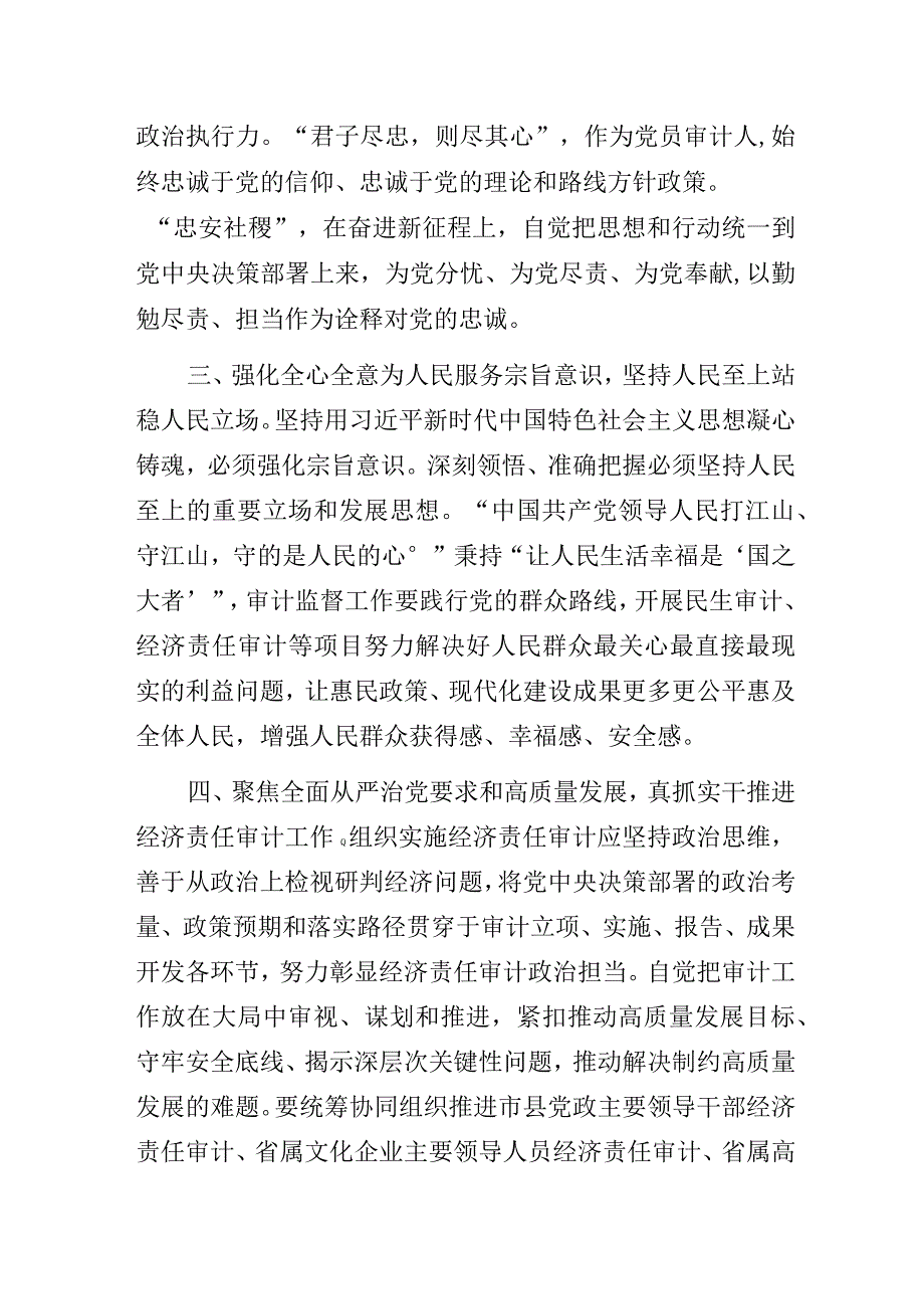 审计系统“高质量发展”专题研讨发言暨主题教育学习心得体会3篇.docx_第2页