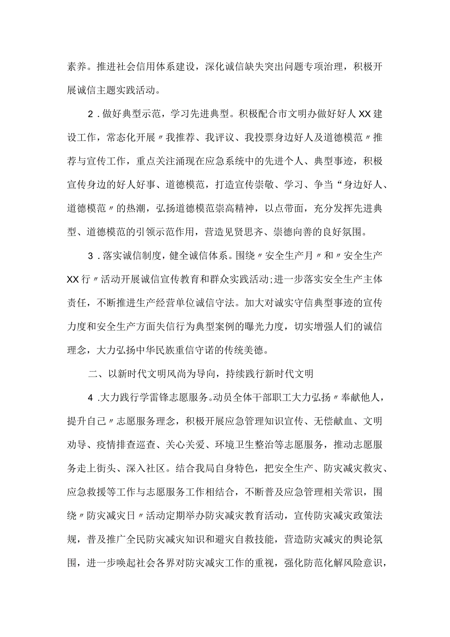 应急管理局党组2023年度发展宣传教育、精神文明建设工作要点.docx_第2页