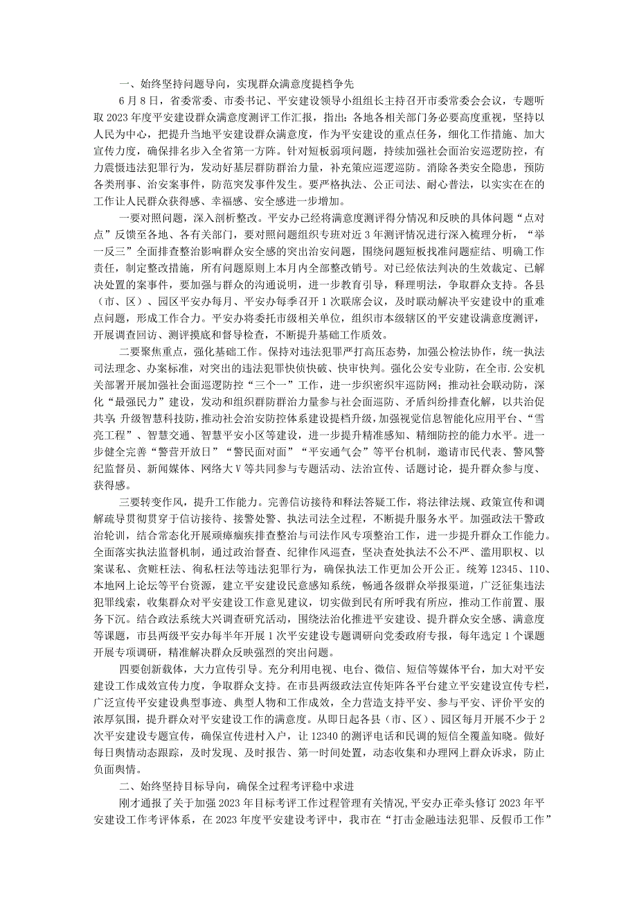 在全市平安建设工作会议上的讲话.docx_第2页
