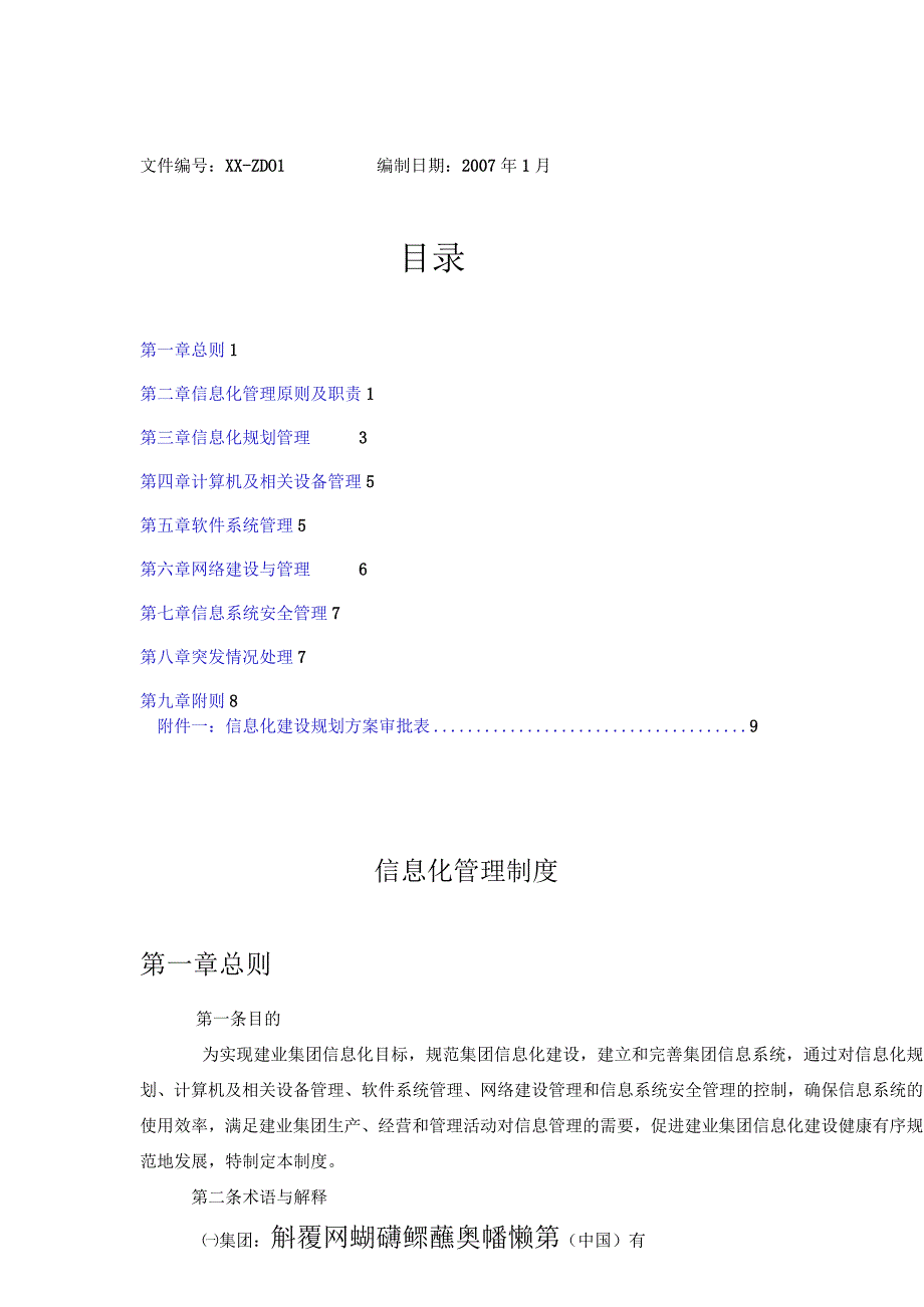 某建业集团信息化管理制度汇编(DOC 33页).docx_第3页