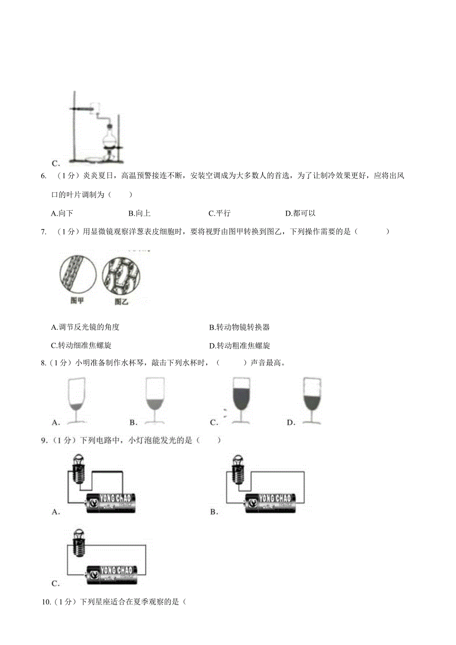 山东省德州市齐河县2023届小升初科学试卷（含解析）.docx_第2页