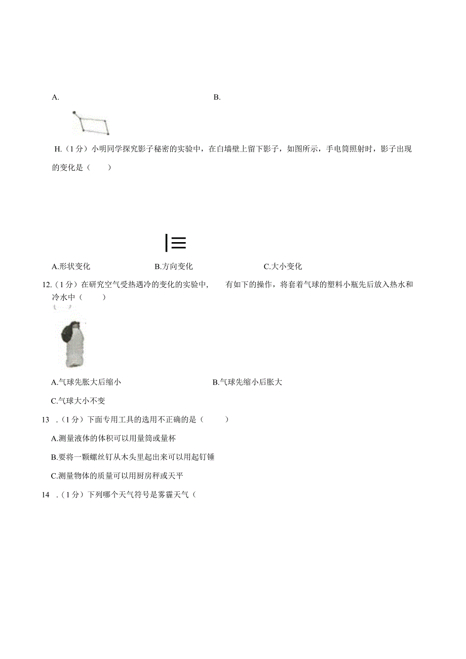 山东省德州市齐河县2023届小升初科学试卷（含解析）.docx_第3页