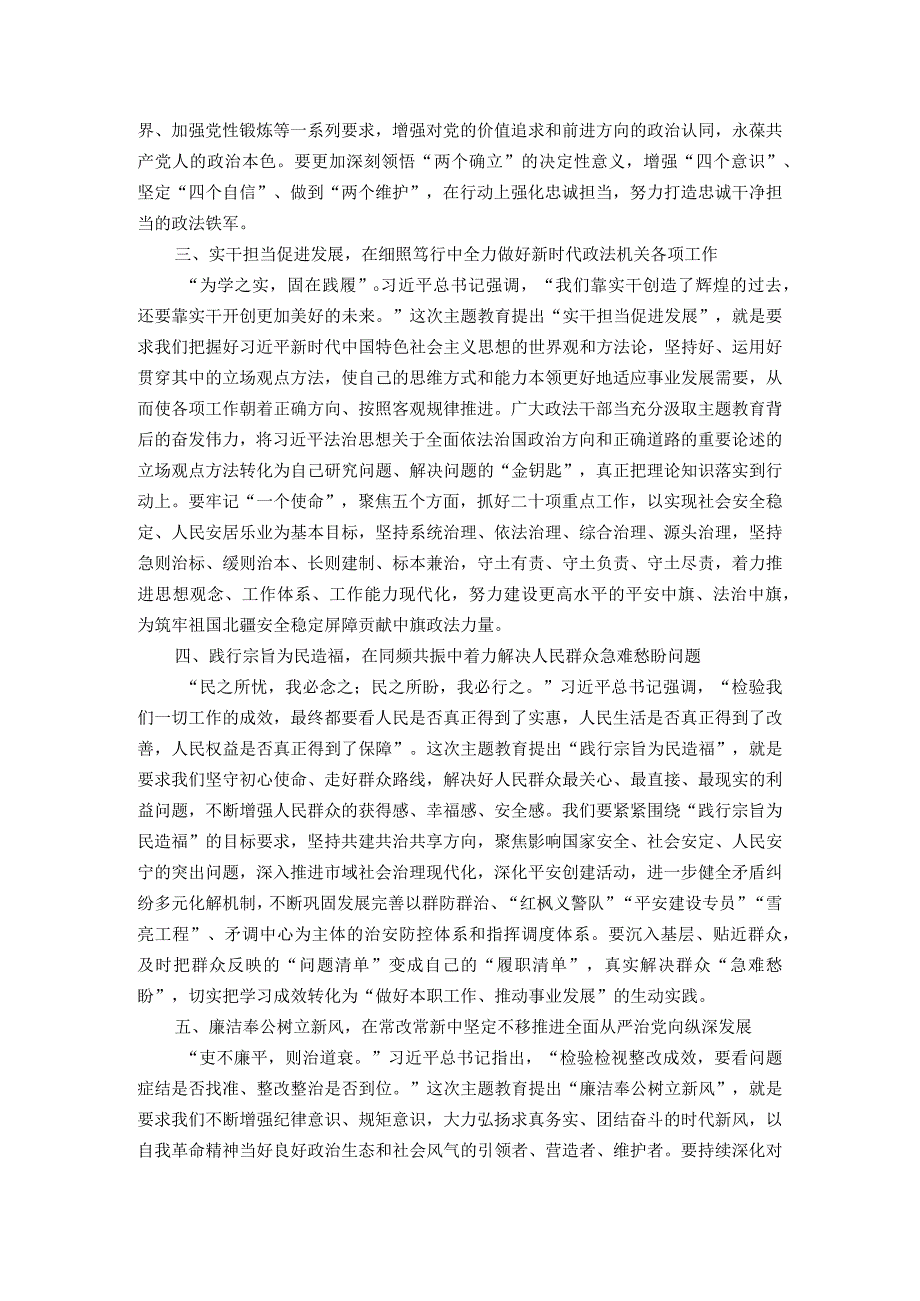 政法委书记主题教育研讨材料：扎实推进第二批主题教育 锻造新时代过硬政法铁军.docx_第2页