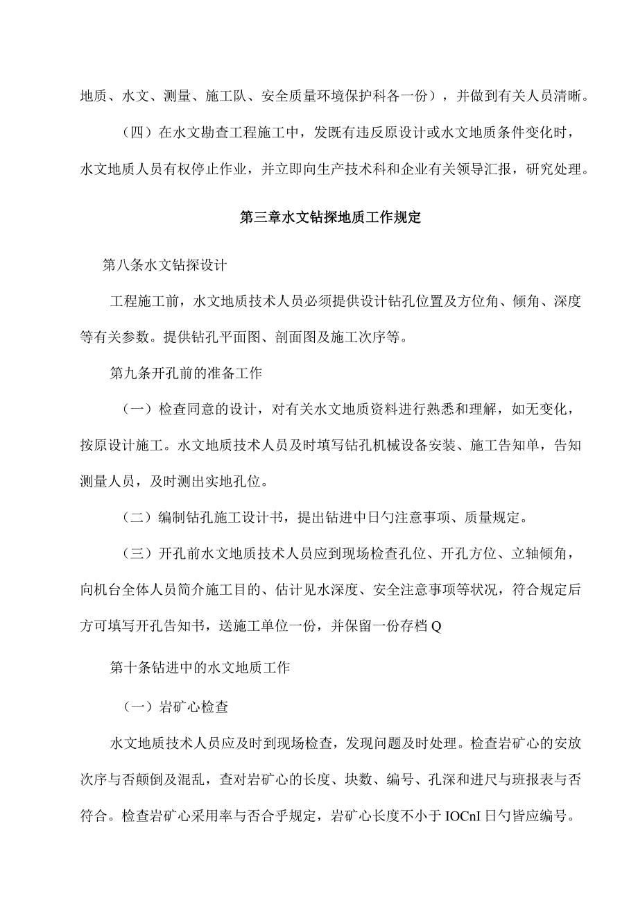 水文地质技术规范.docx_第3页